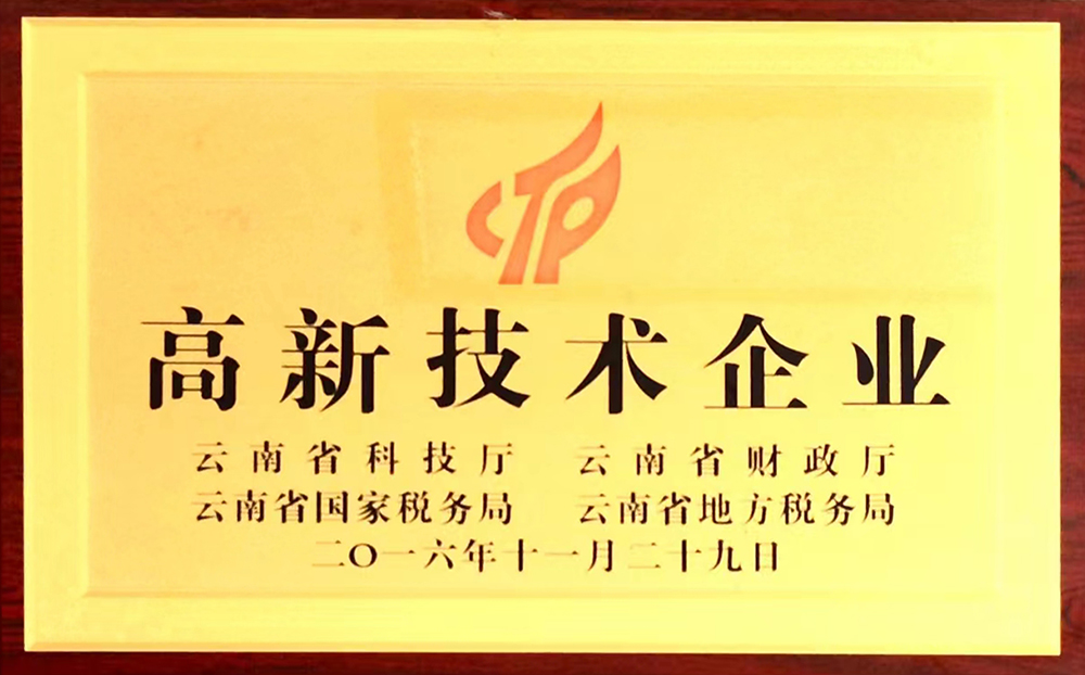 高新技術(shù)企業(yè)